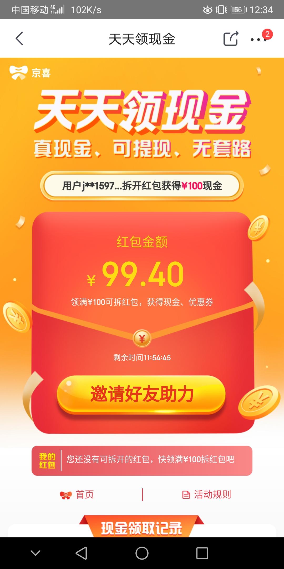 SsIiTtAaNn的点击任务 验收样图1