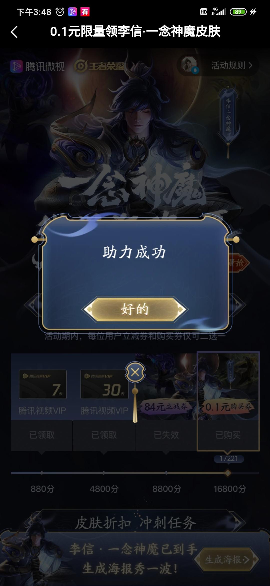 微视助力，没有要求直接通过 验收样图1