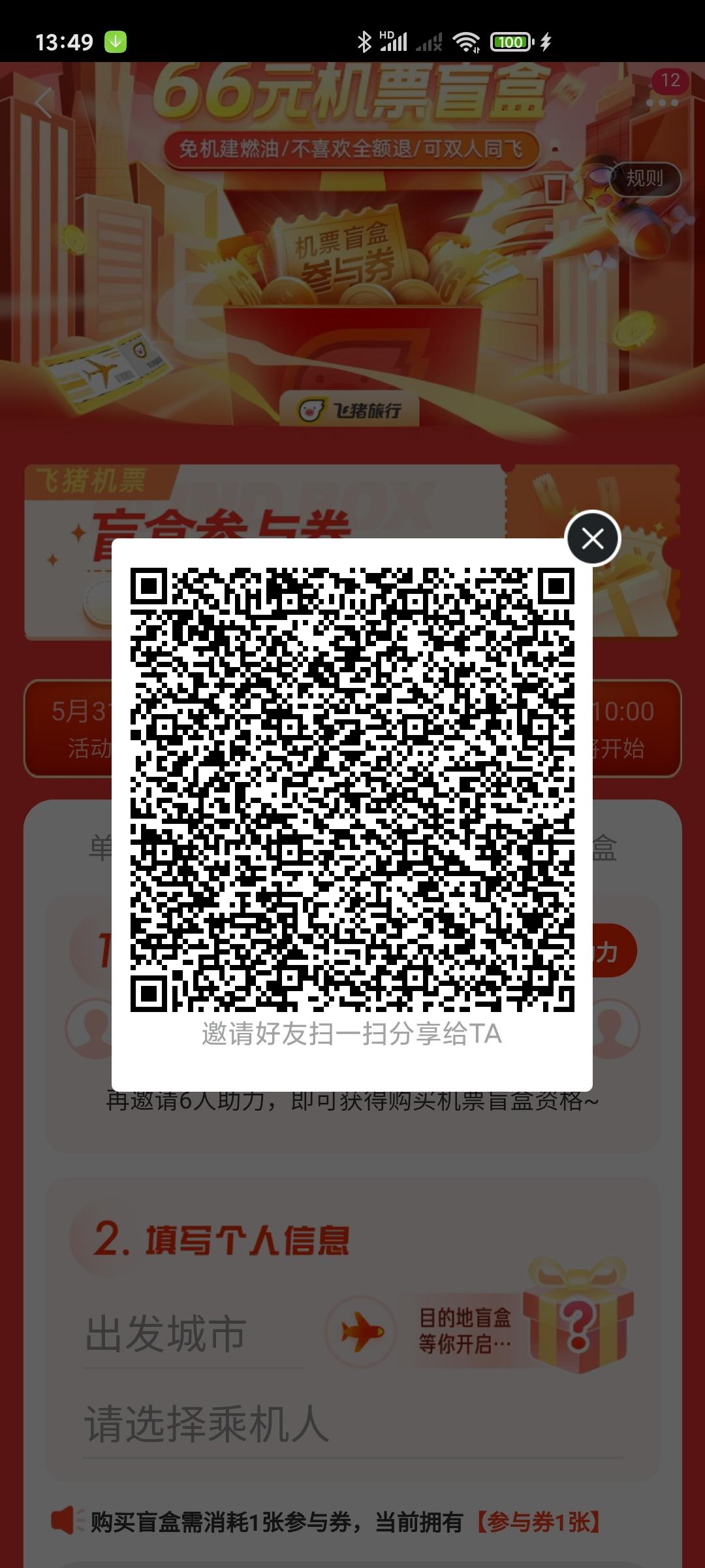 助力 小千呀的任务 步骤图1