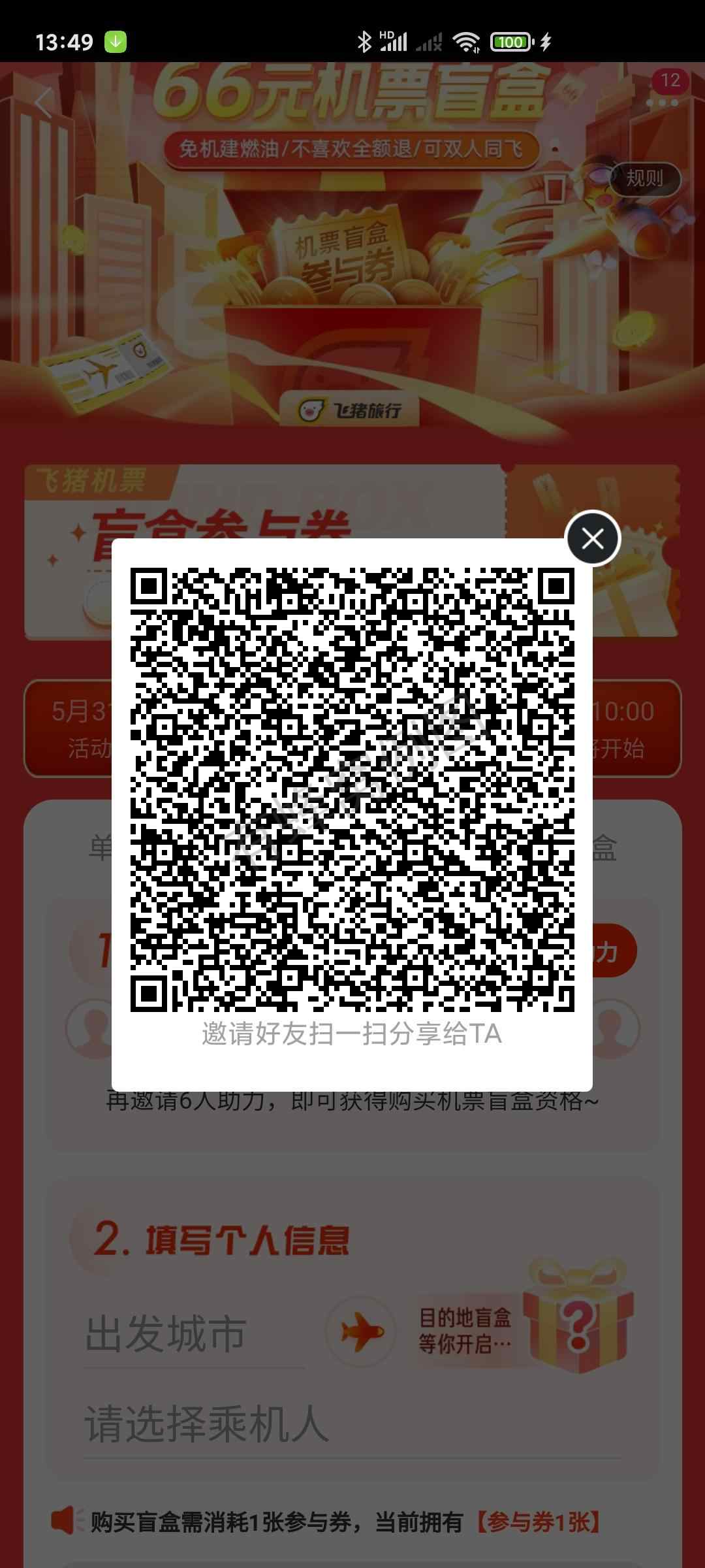 助力 小千呀的任务 步骤图1
