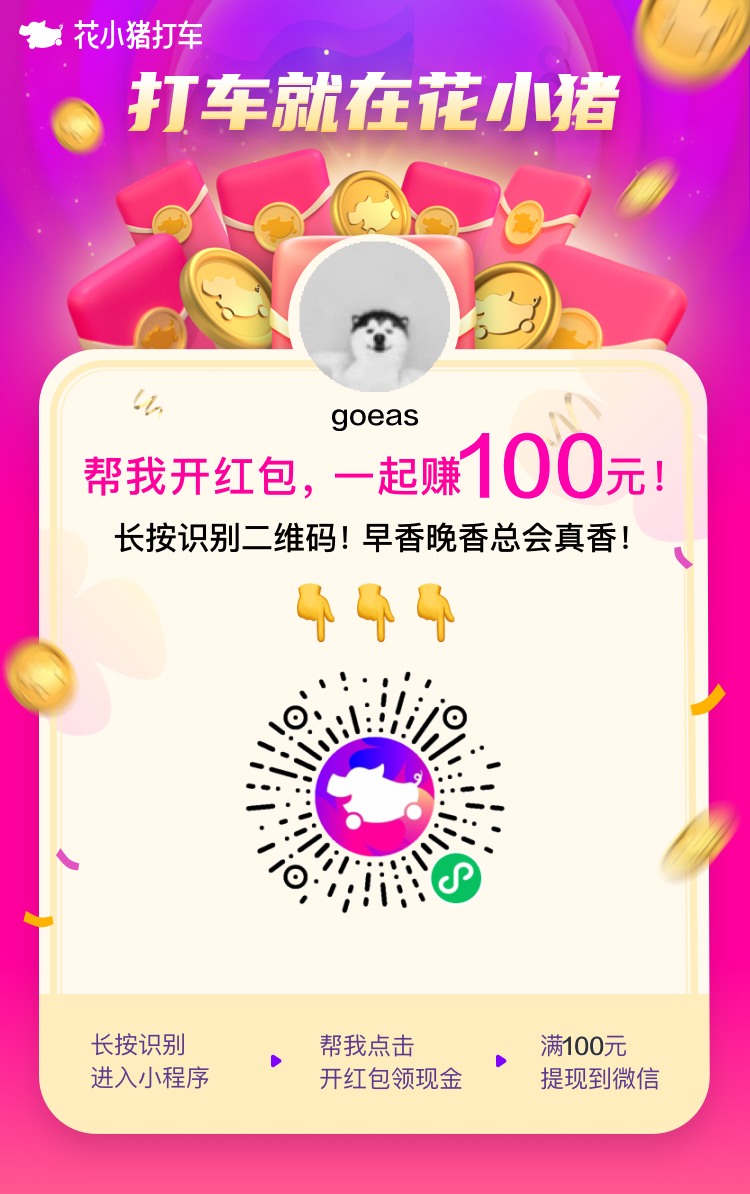 助力 知名app goeas的任务 步骤图1