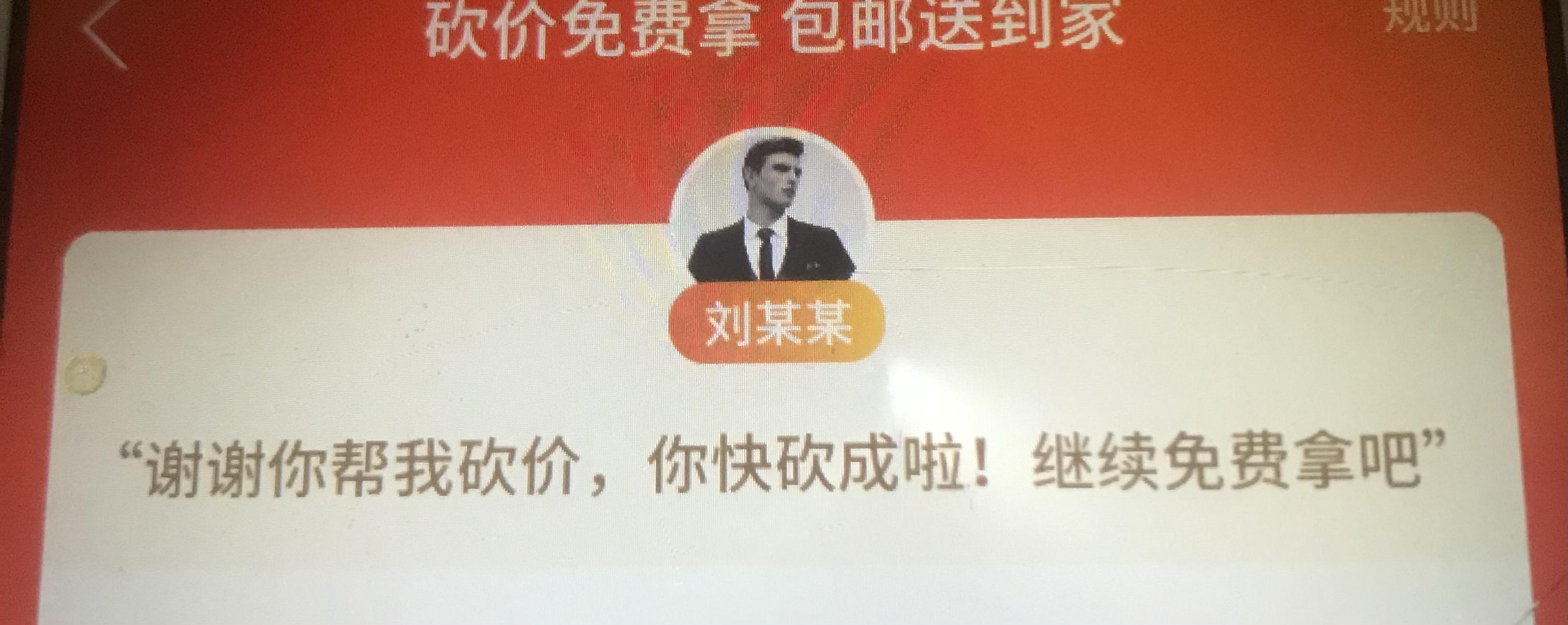 砍价 拼多多 刘某某的任务 验收样图1