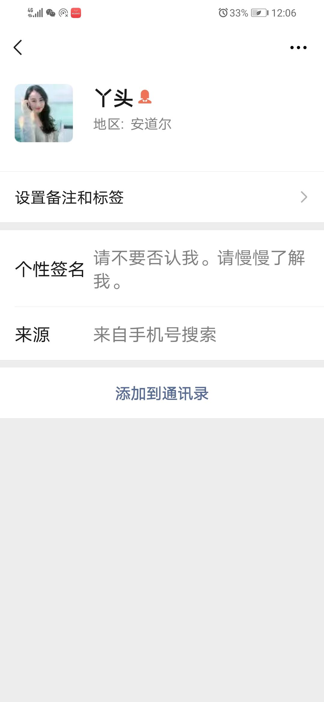 加好友 藏一袋快乐的任务 步骤图1