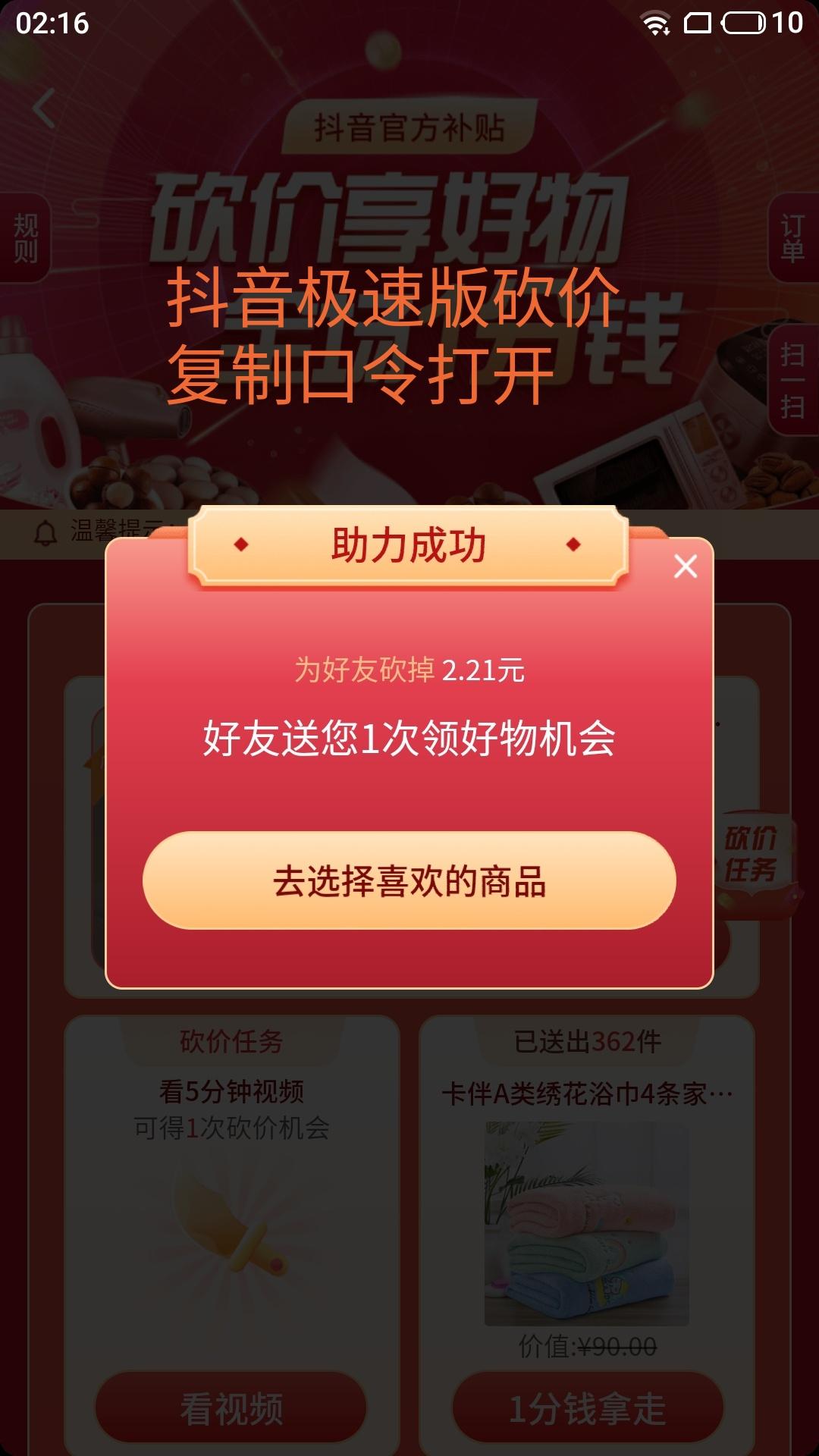 抖音 抖音极速版砍价秒过 步骤图1