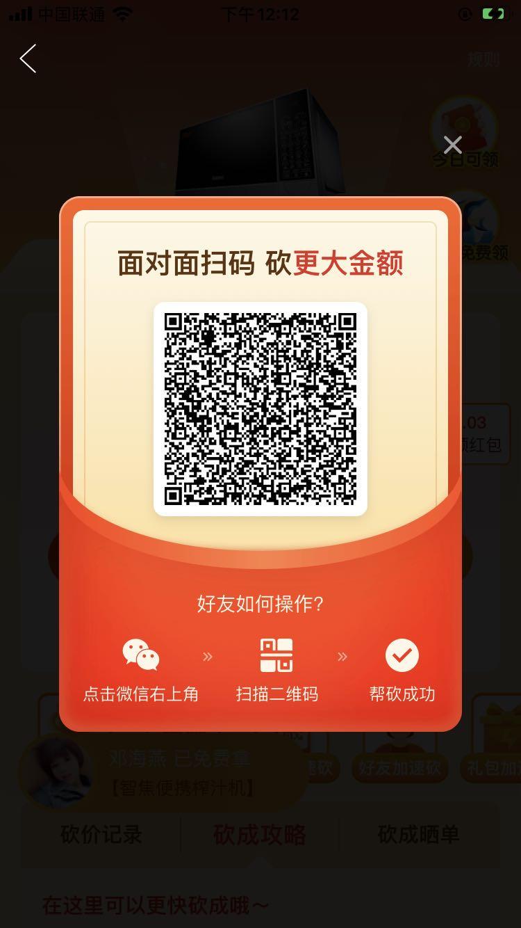 砍价 拼多多 拼多多砍价 步骤图1