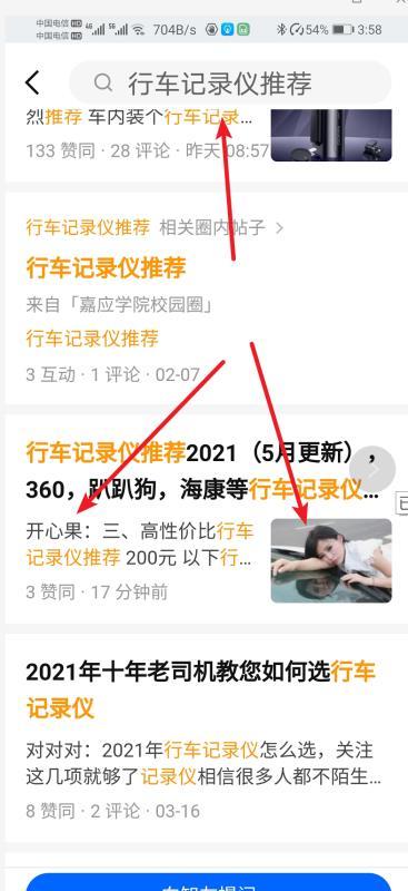 搜索 点赞/收藏 知乎 知乎任务，简单轻松 步骤图1