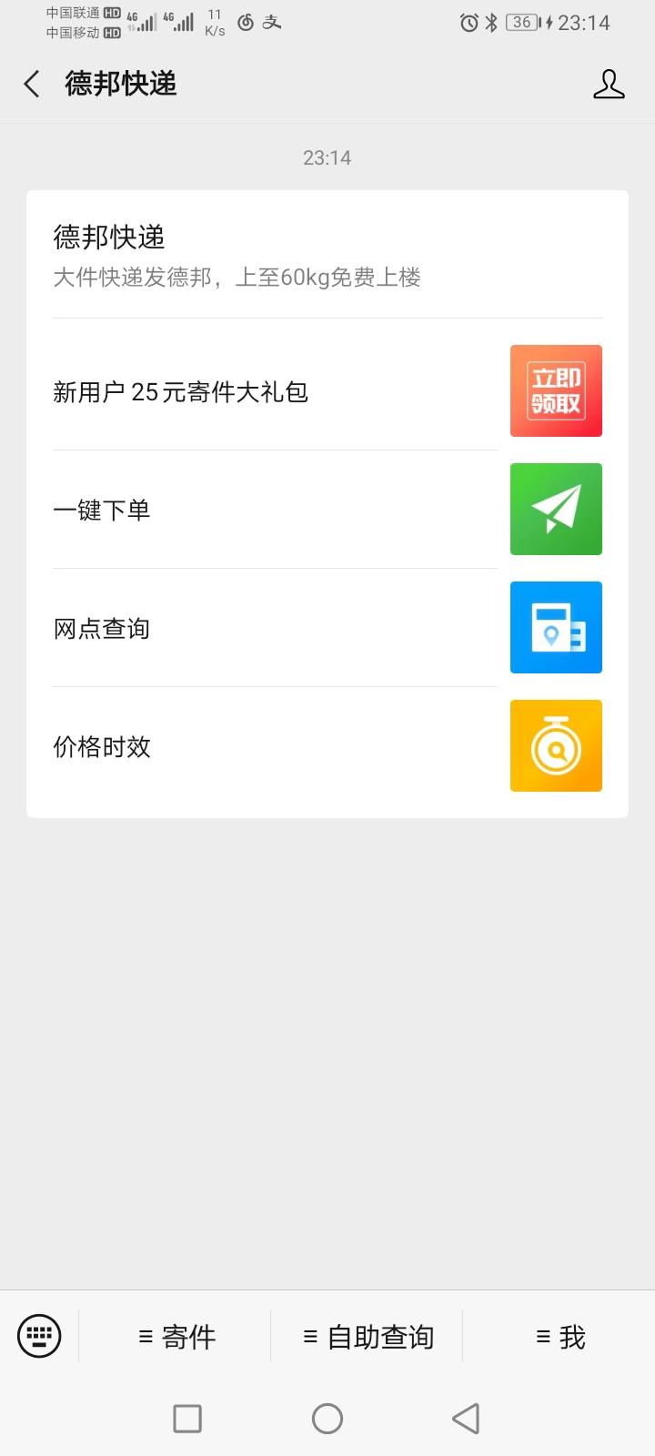 关注 A_德邦快递的任务 验收样图1