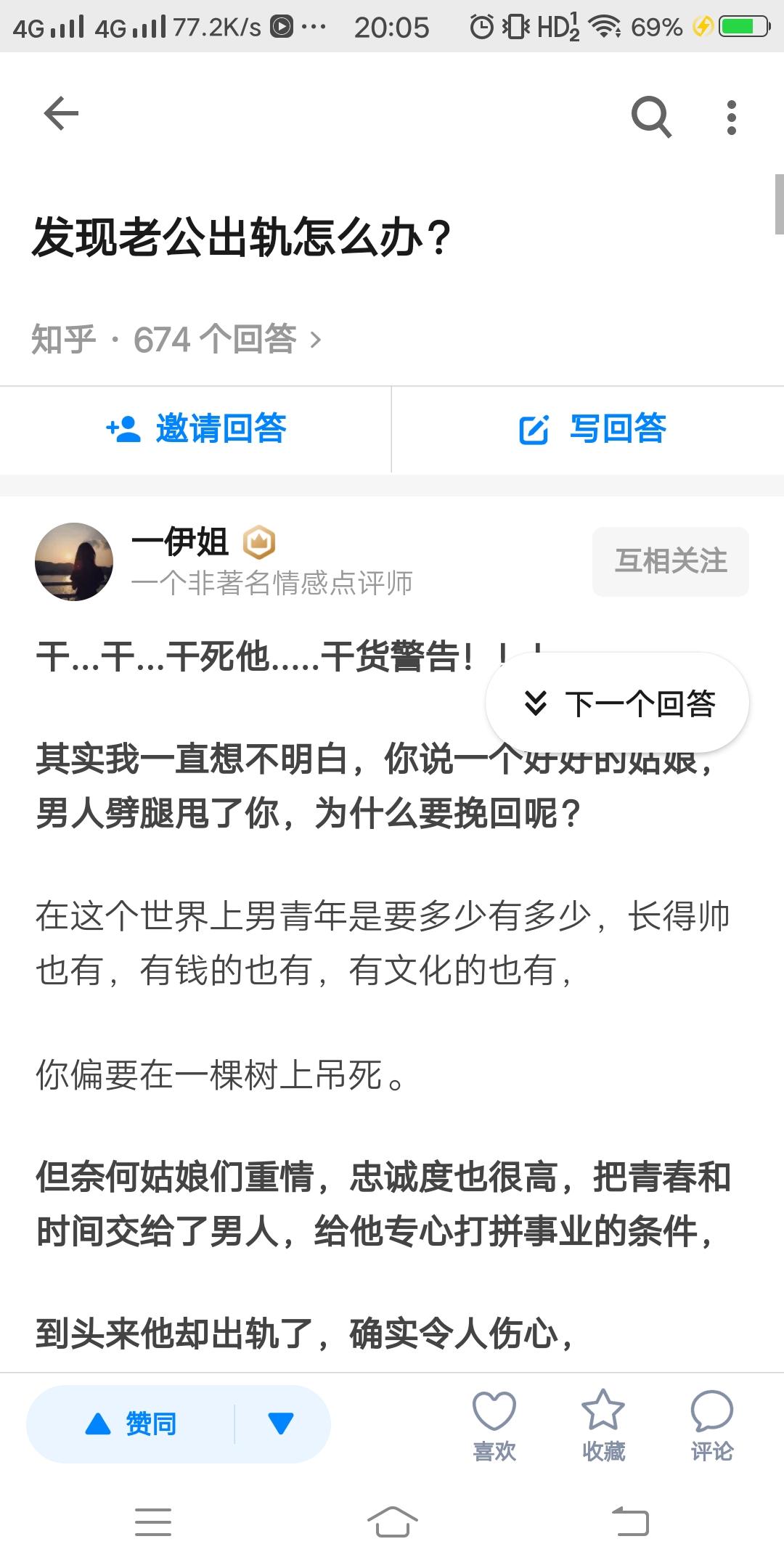 有知乎app用户的点赞任务 验收样图1