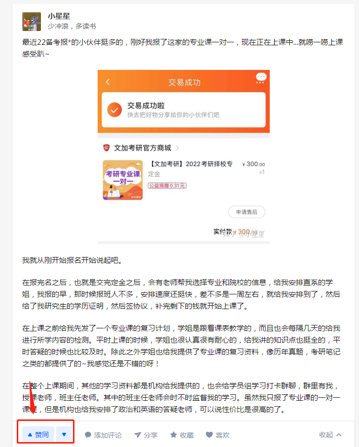 点赞/收藏 知名app 小星星点赞任务 步骤图1