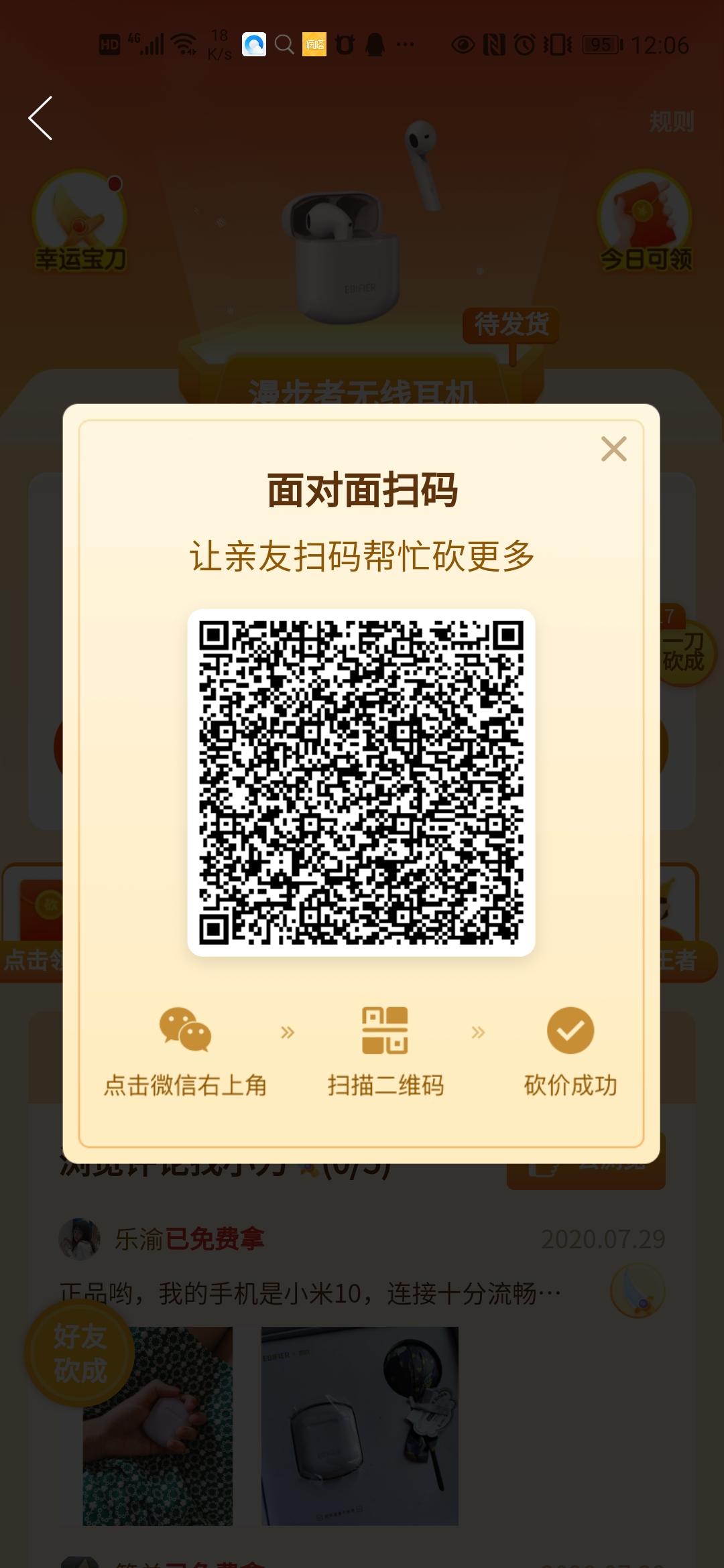 兴的砍价任务 步骤图1