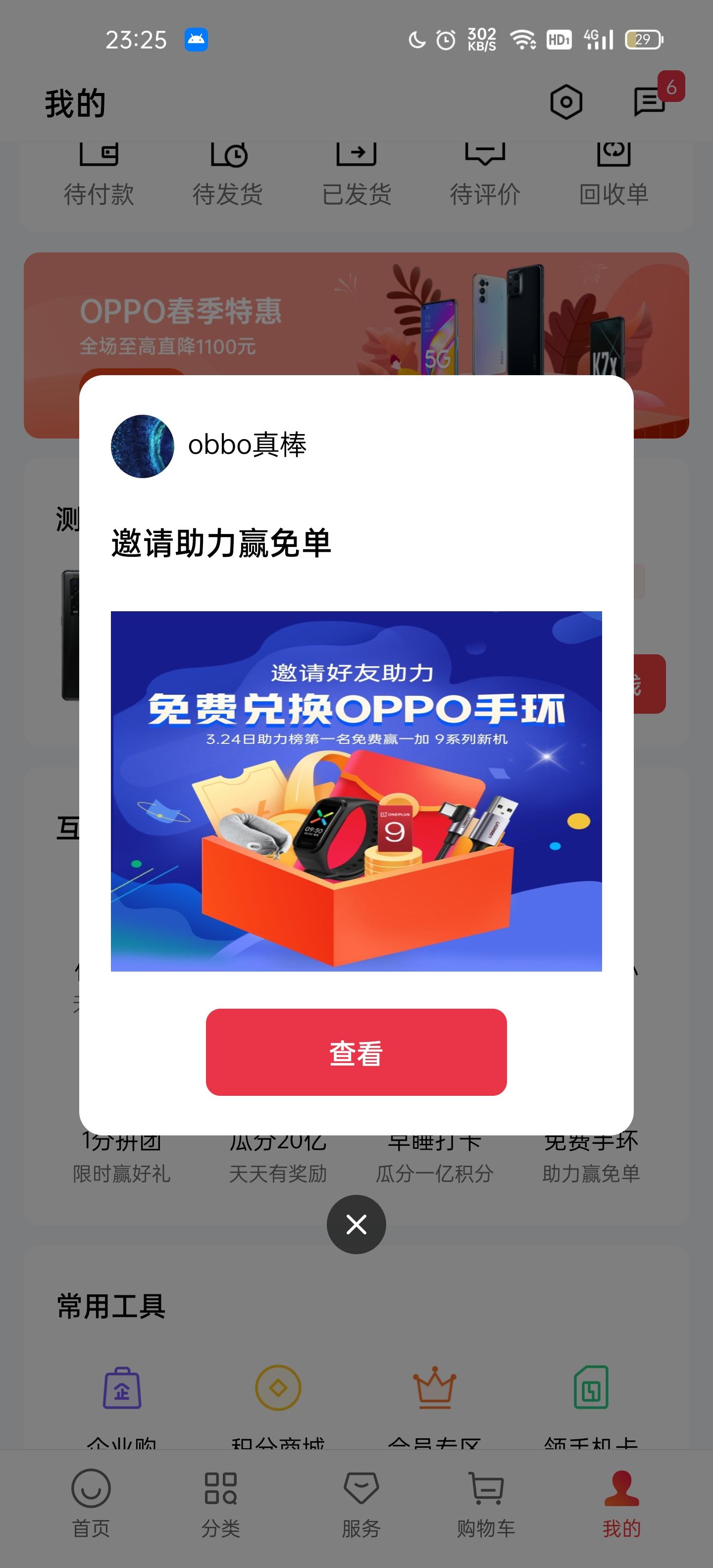 助力 下载 大王遛小王的任务 步骤图2