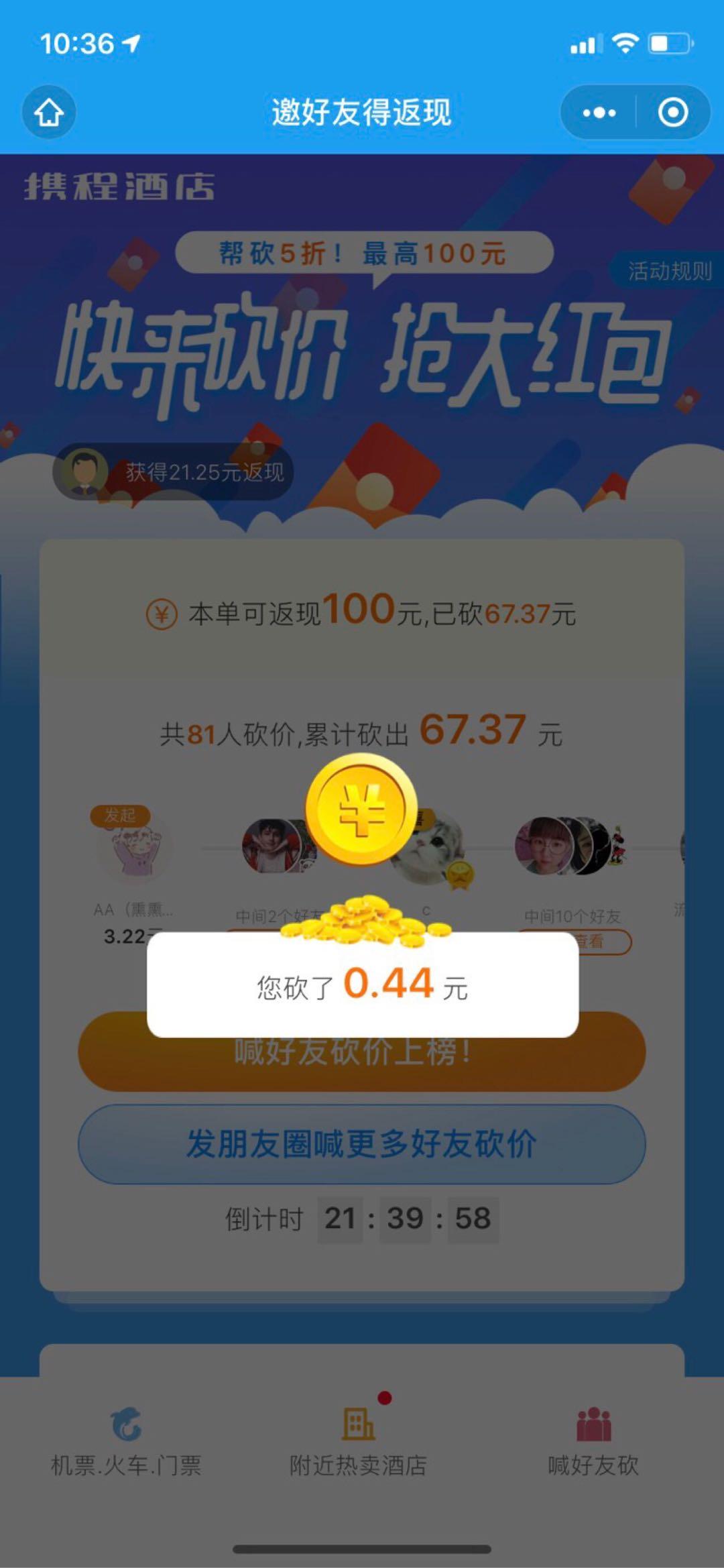 AA熏少的砍价任务 验收样图1