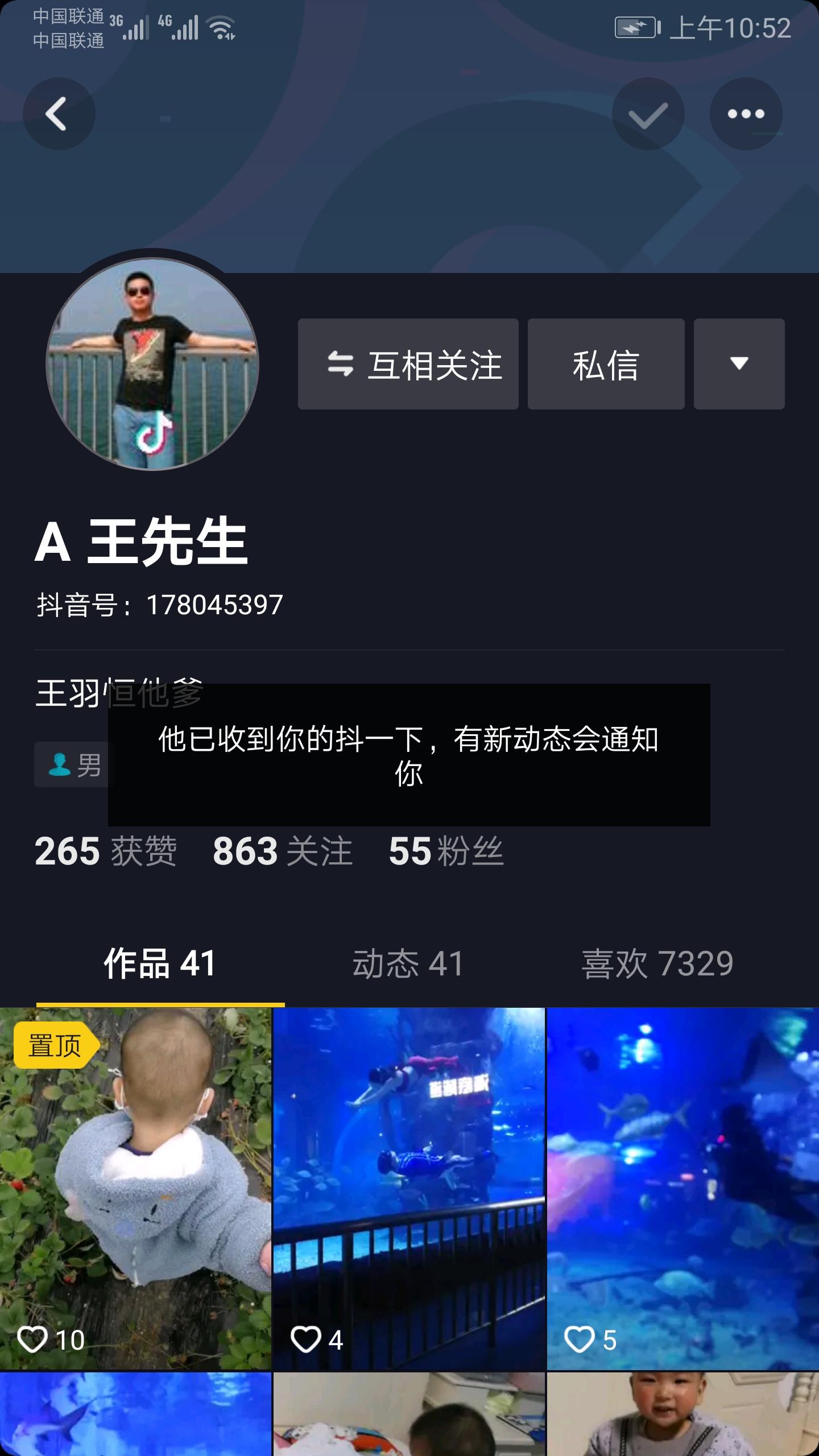 抖音的关注任务 验收样图1