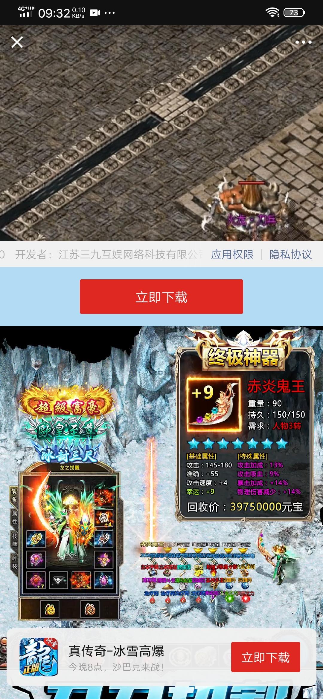 点击 小程序点广告 验收样图2
