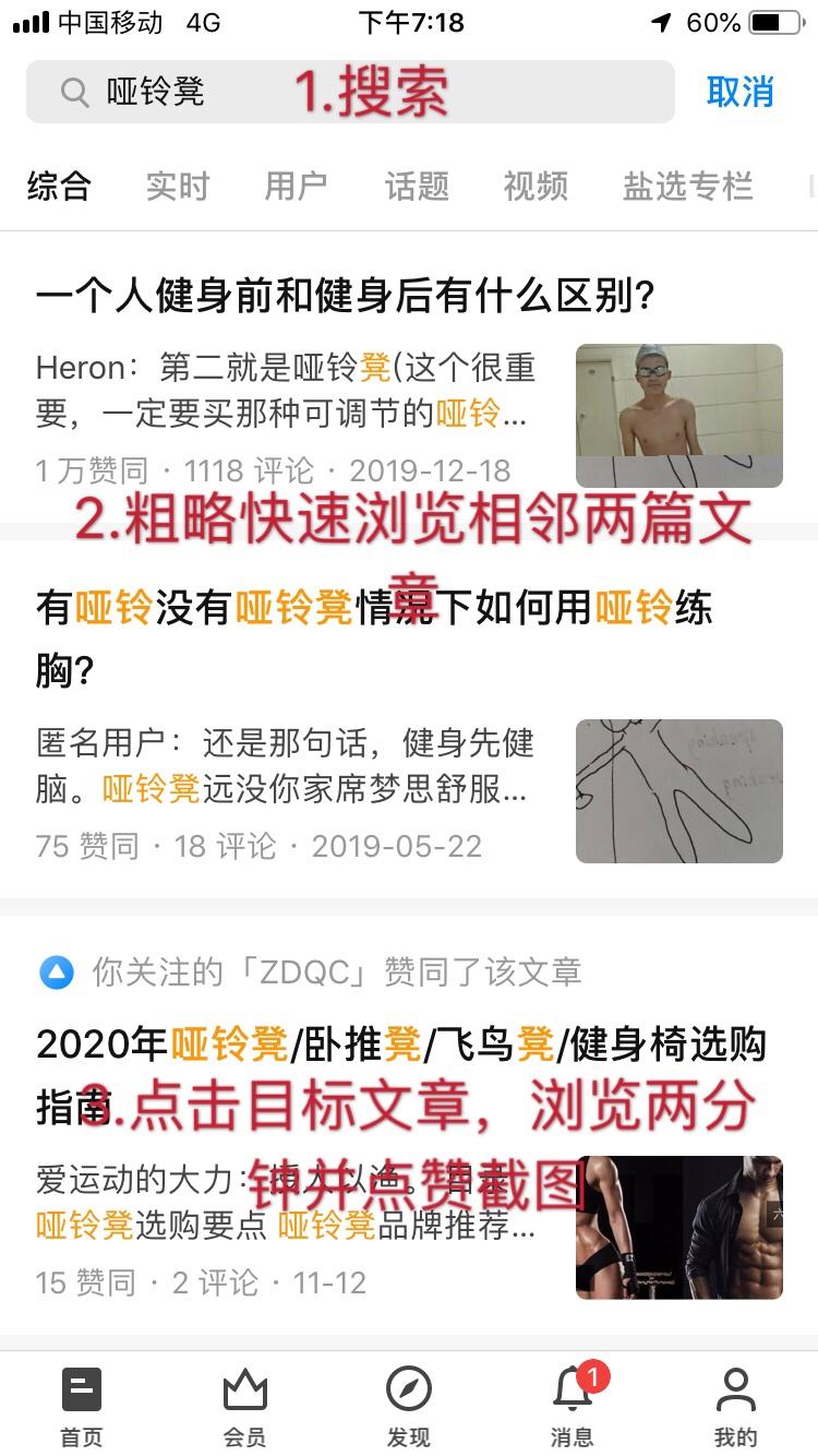 搜索 点赞/收藏 知乎 知乎任务 步骤图1