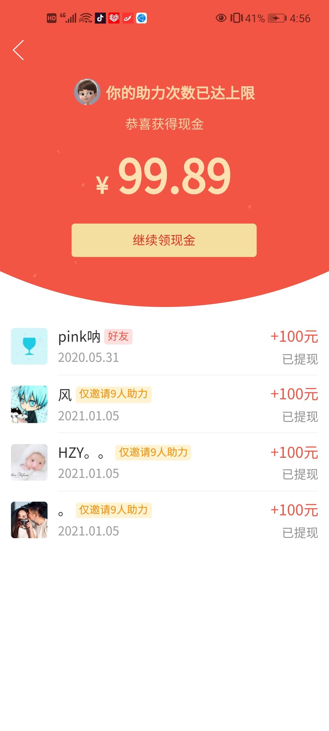 助力 拼多多 飞的任务 验收样图1