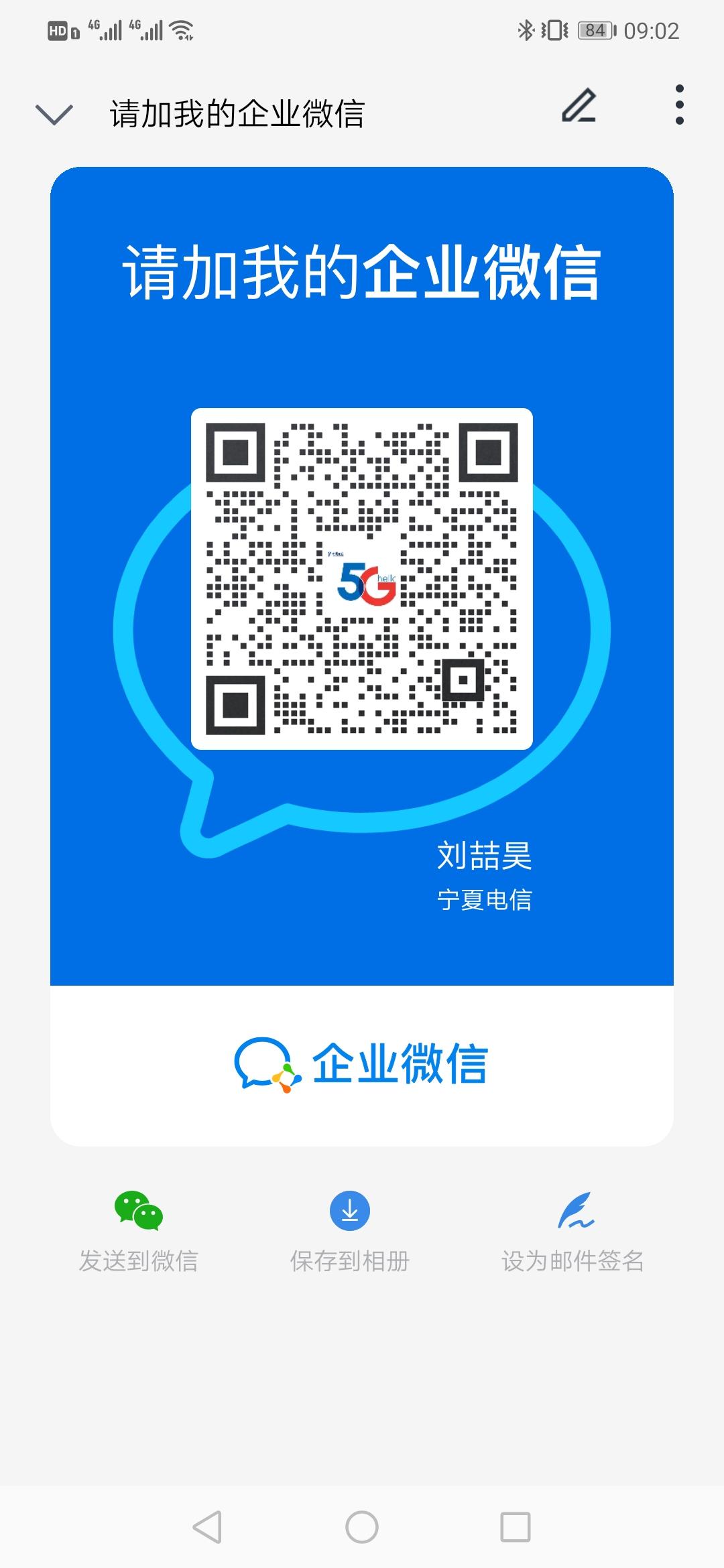 加好友 微信扫码任务 步骤图1