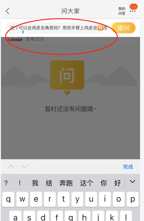 评论 淘宝/京东 淘宝问大家任务 步骤图1