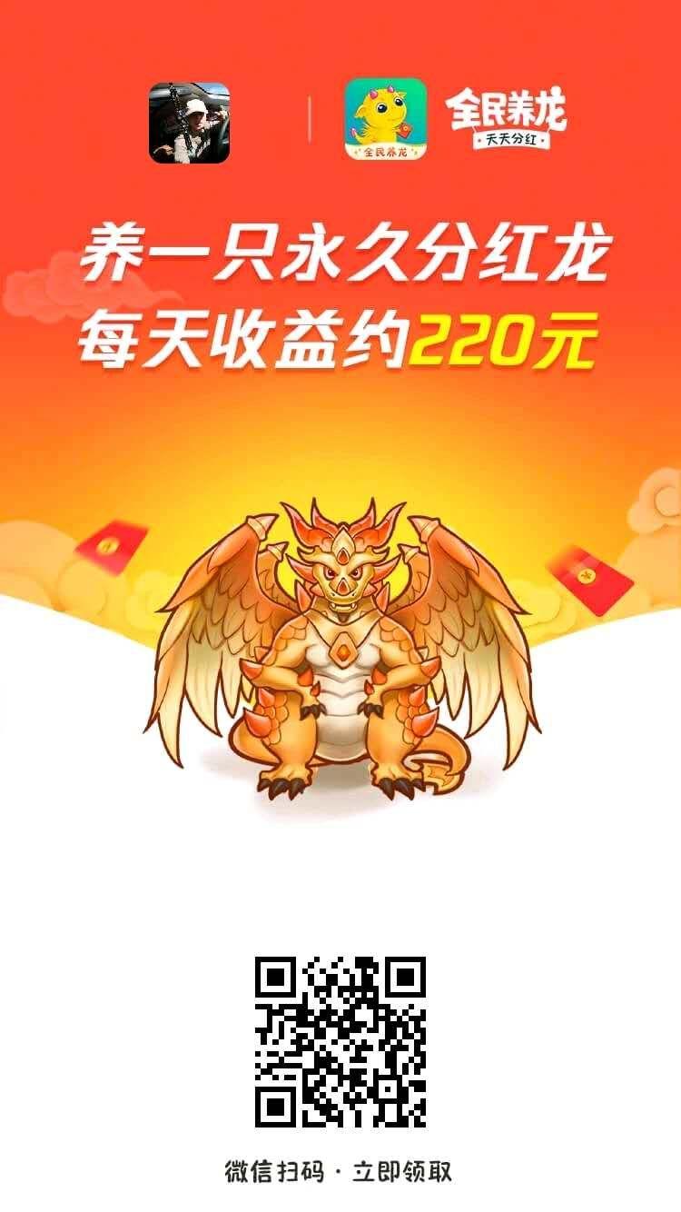 全民养龙新用户来简单下载注... 步骤图1