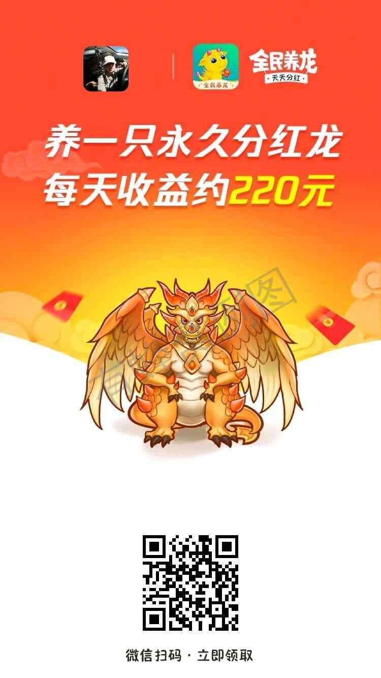 全民养龙新用户来简单下载注... 步骤图1