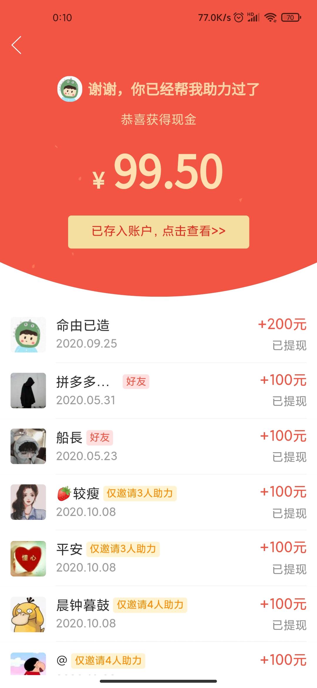 助力 拼多多 枫的任务 步骤图1