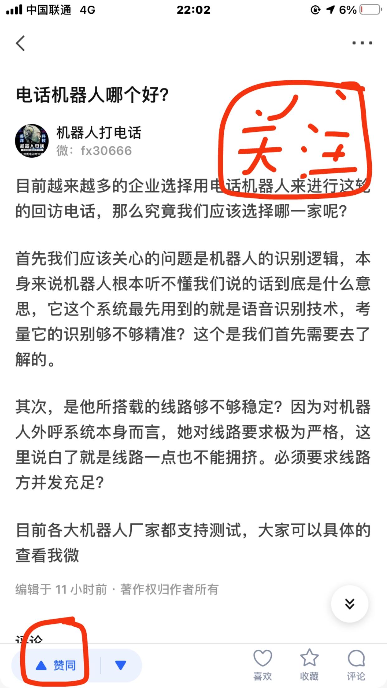 点赞/收藏 知乎 知乎点个赞就行 步骤图2