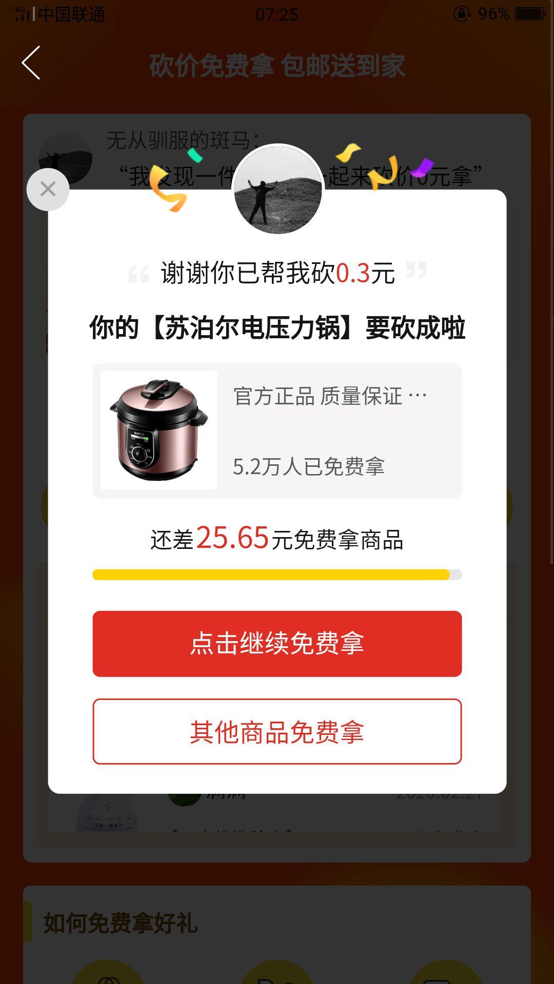 无从驯服的斑马的砍价任务 验收样图2
