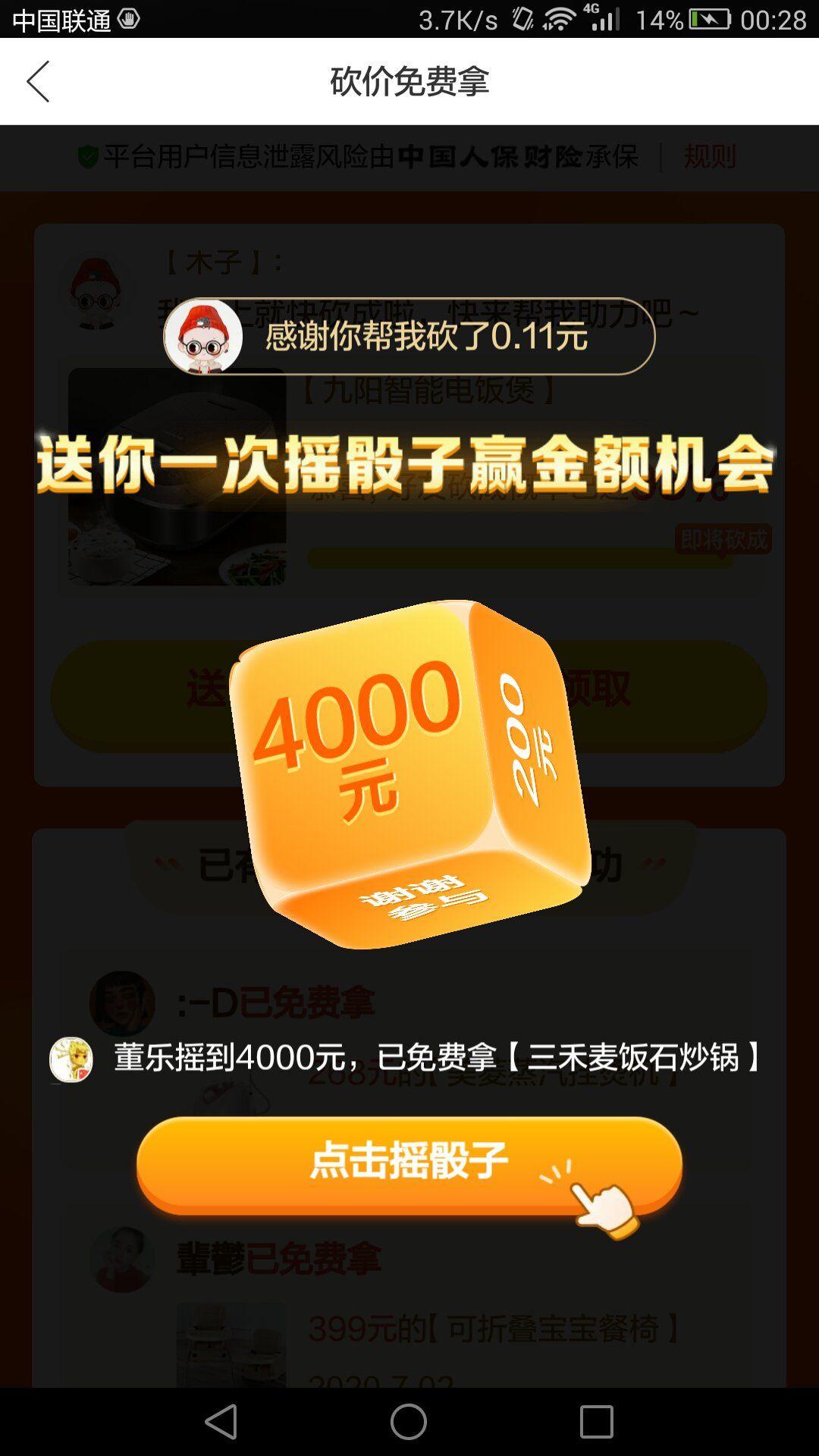 【木子】的砍价任务 验收样图1