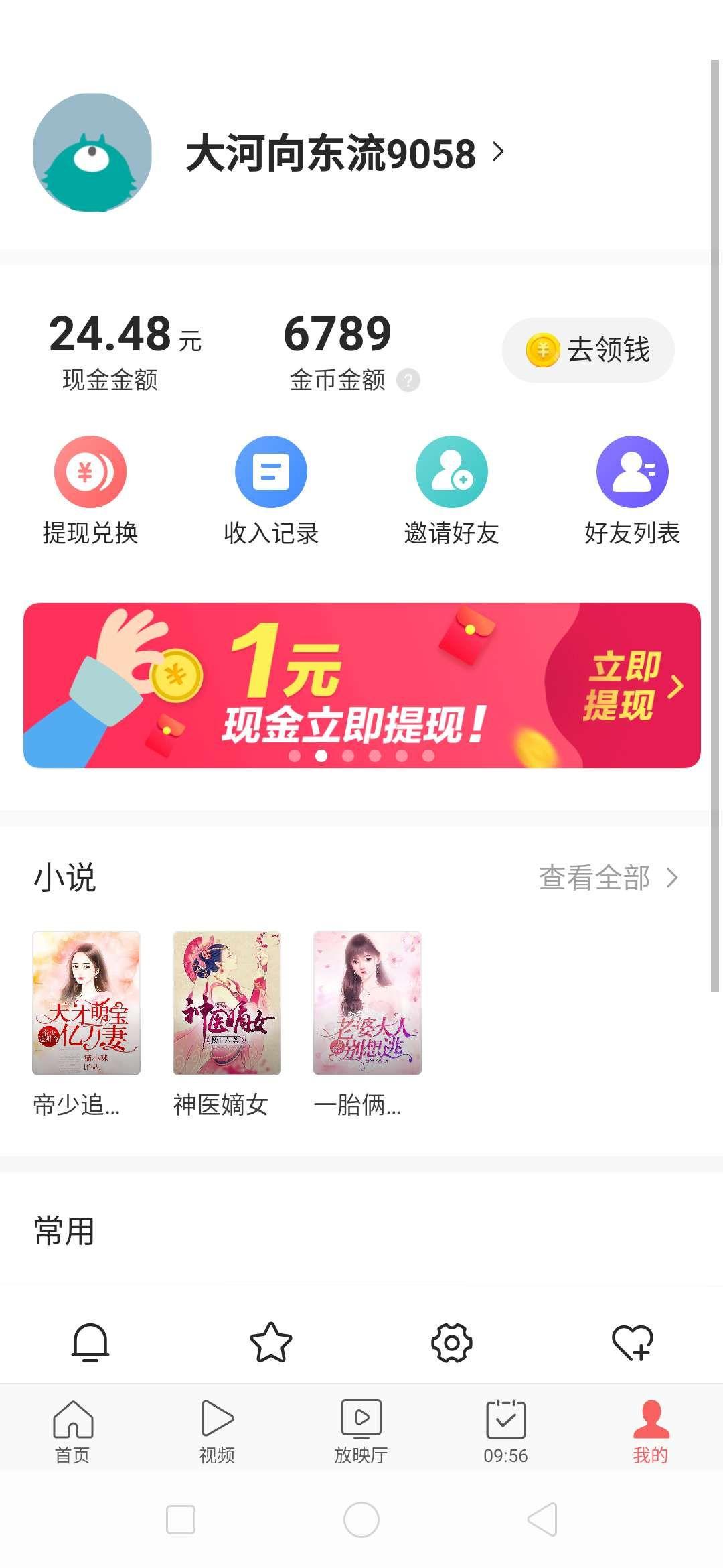下载 其他 今日头条极速版填邀请码 验收样图2