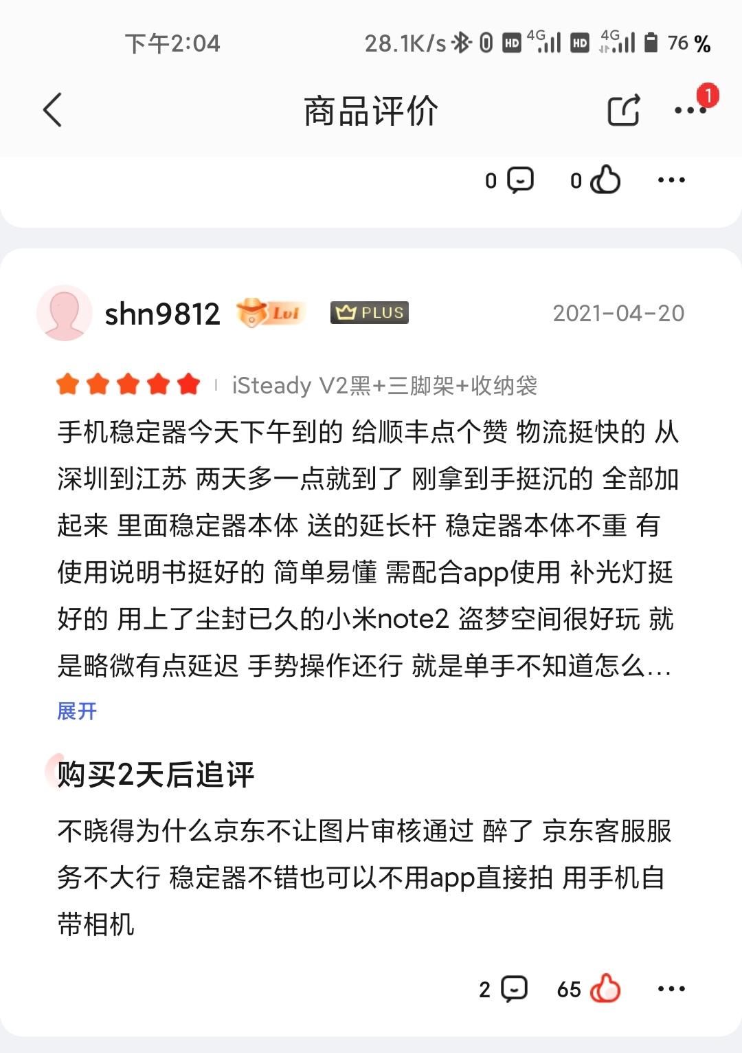 点赞/收藏 淘宝/京东 简单点赞几秒完成 验收样图1
