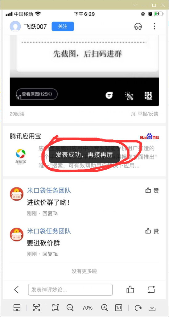 群主大人的评论任务 验收样图1