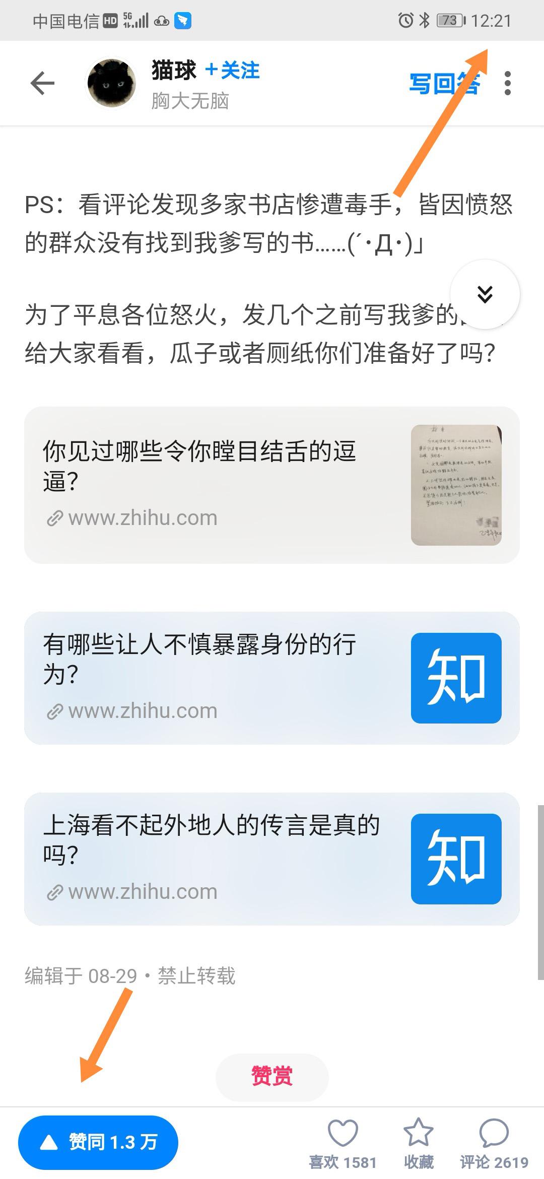 点赞/收藏 知乎 知乎浏览关注并点赞，盐值要... 验收样图3