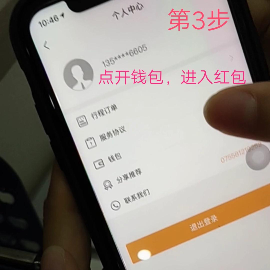 微信扫码注册万顺叫车送88元优惠卷 验收样图3
