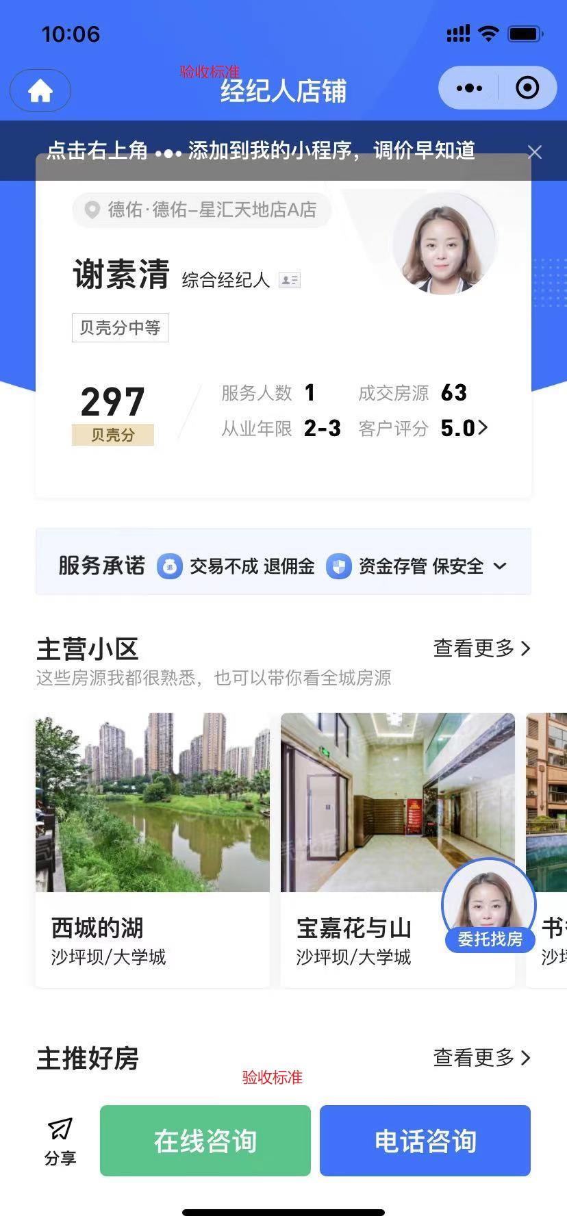 点击 必做：简单的扫码任务 验收样图1