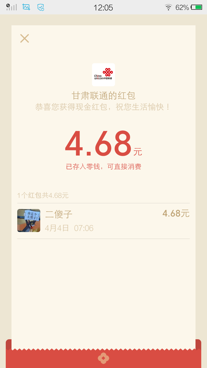 二傻子的关注任务 验收样图1