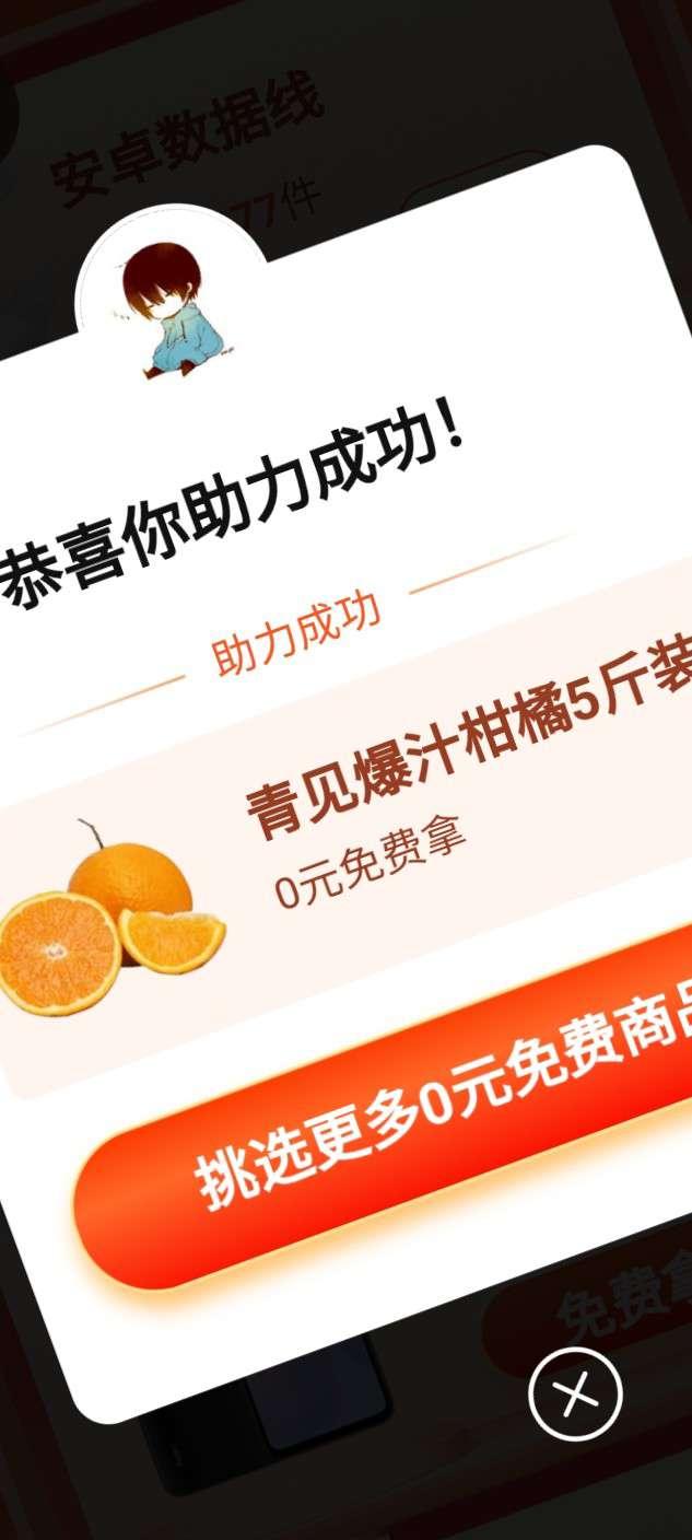 助力 超简单淘宝特价版砍 验收样图1