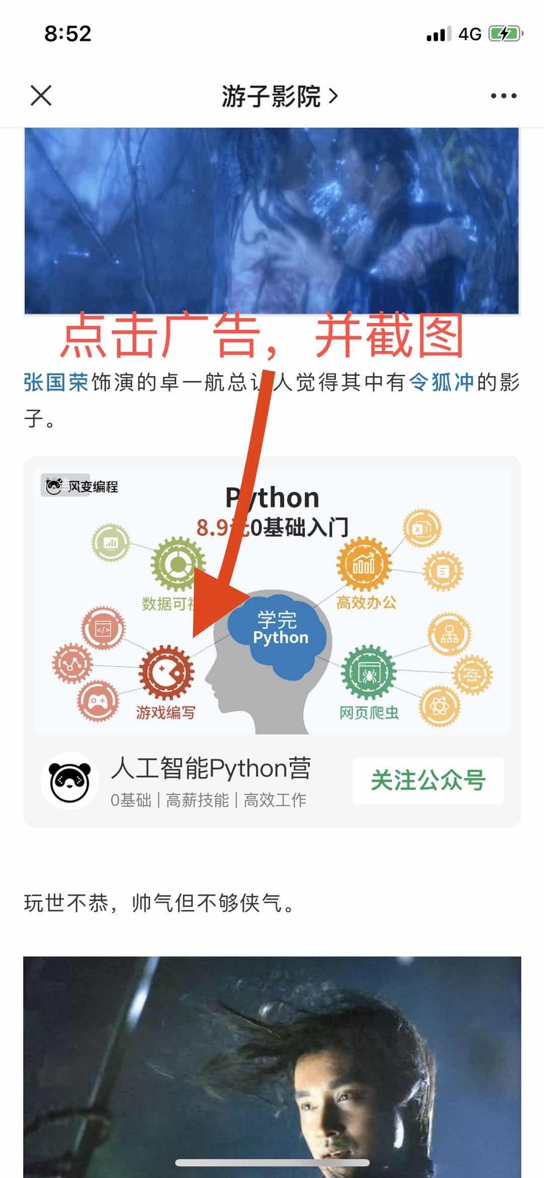 微信文章广告点击任务 验收样图1