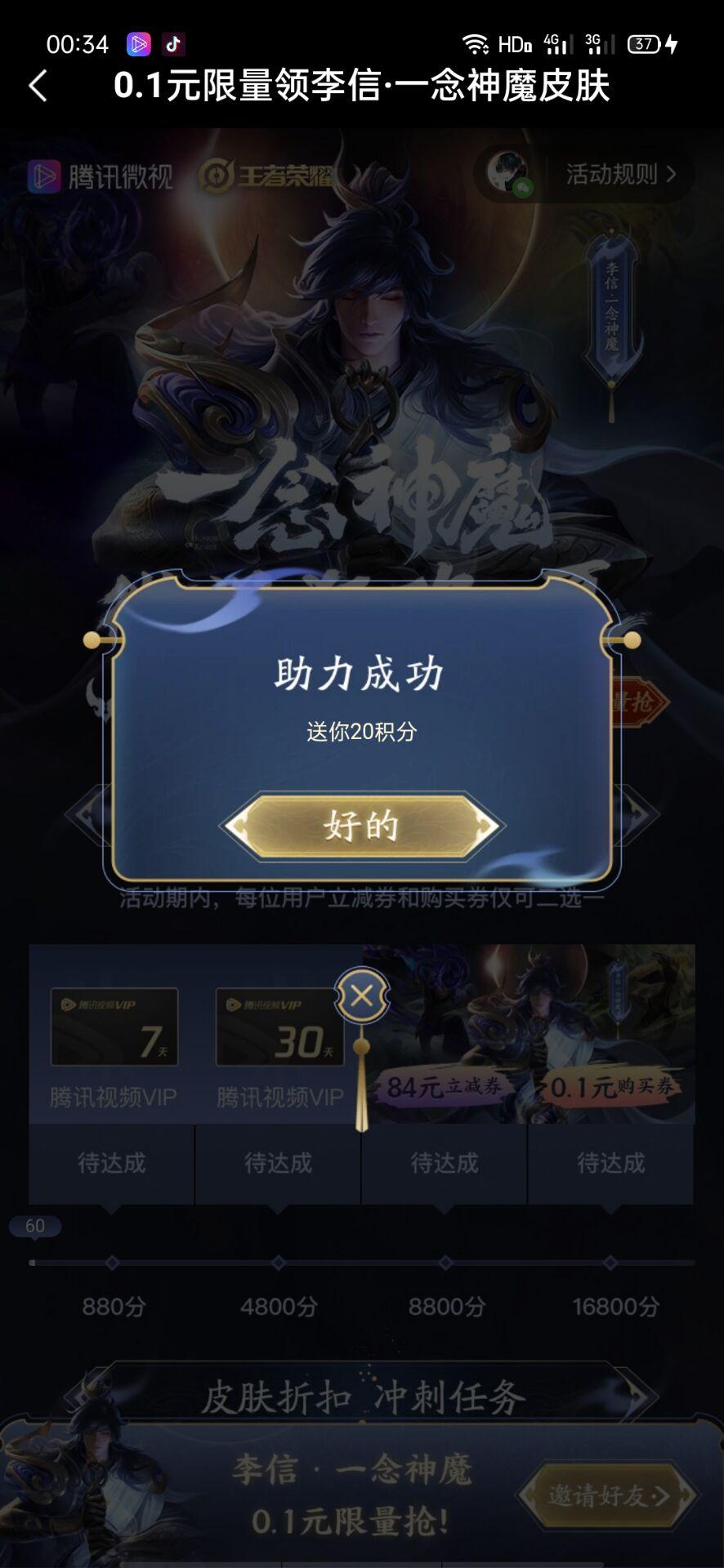 微视助力 简单快速 需要有腾讯微视 验收样图1
