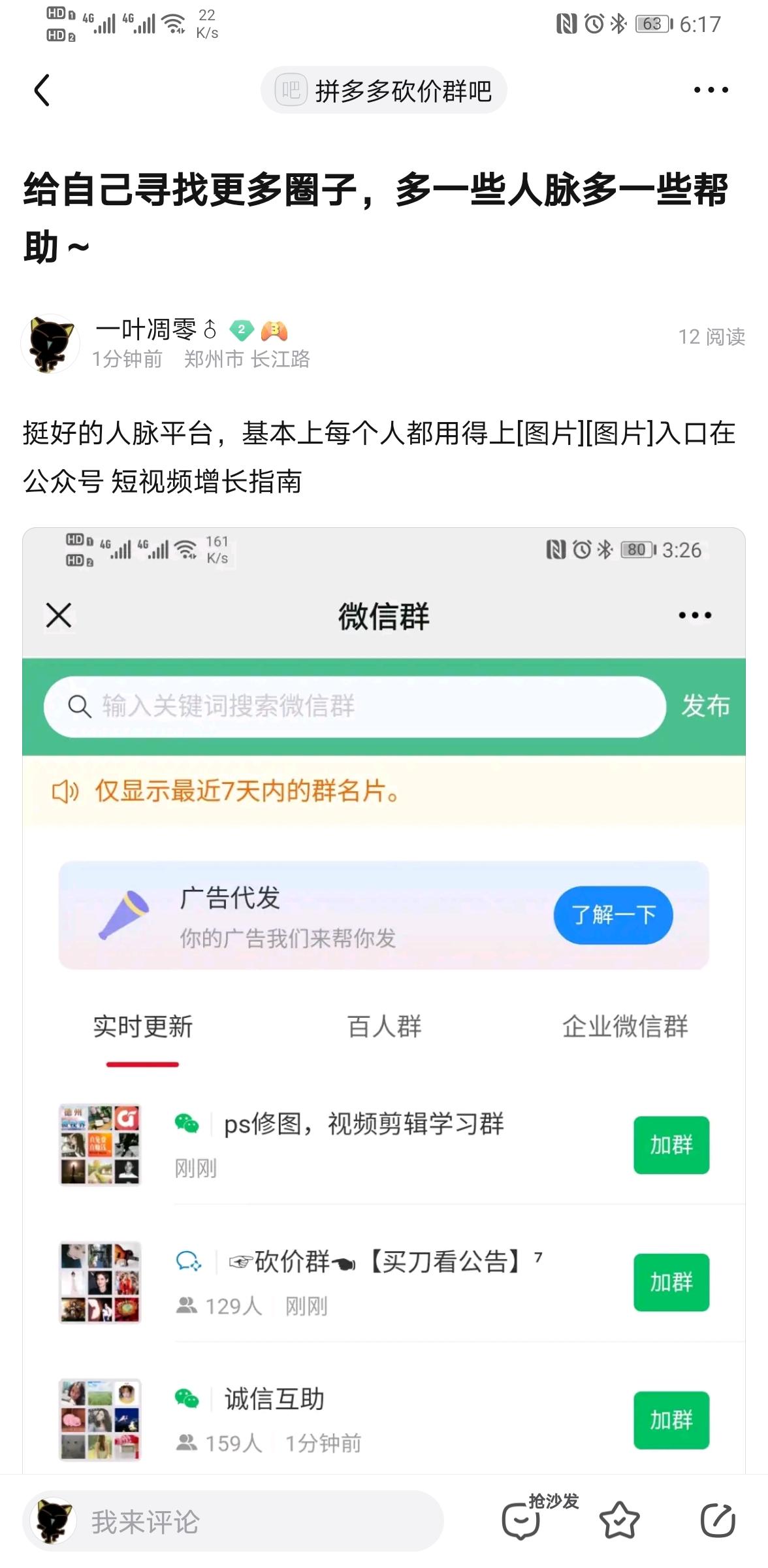 贴吧 一叶凋零的任务 步骤图1