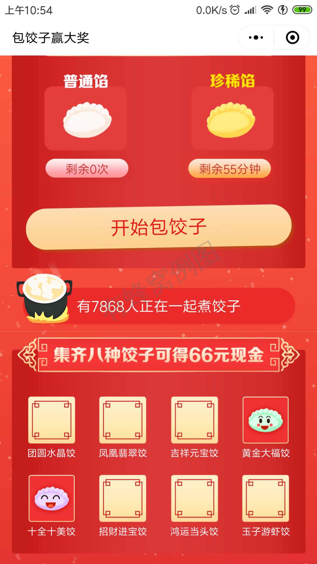 最新出来的微信扫码支付一分钱活动 步骤图1