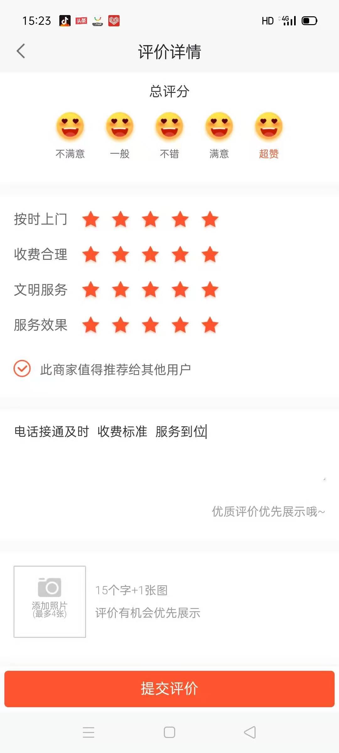 关注 评论 其他 知名app AA防水赵鹏15037640571的任务 步骤图3