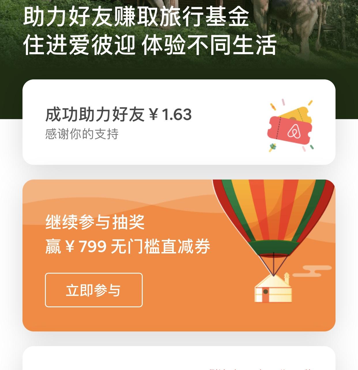 º的砍价任务 验收样图1