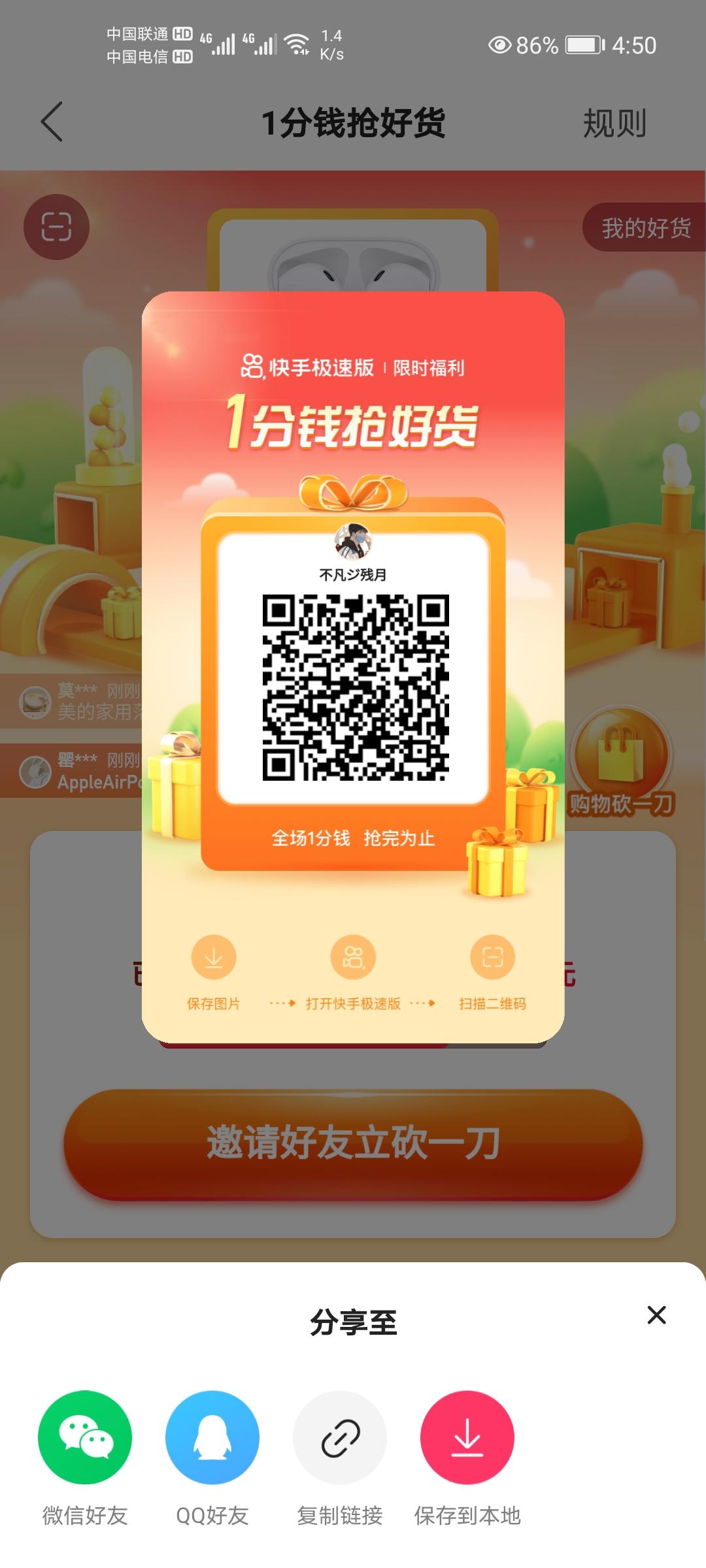 助力 快手极速版助力 步骤图1