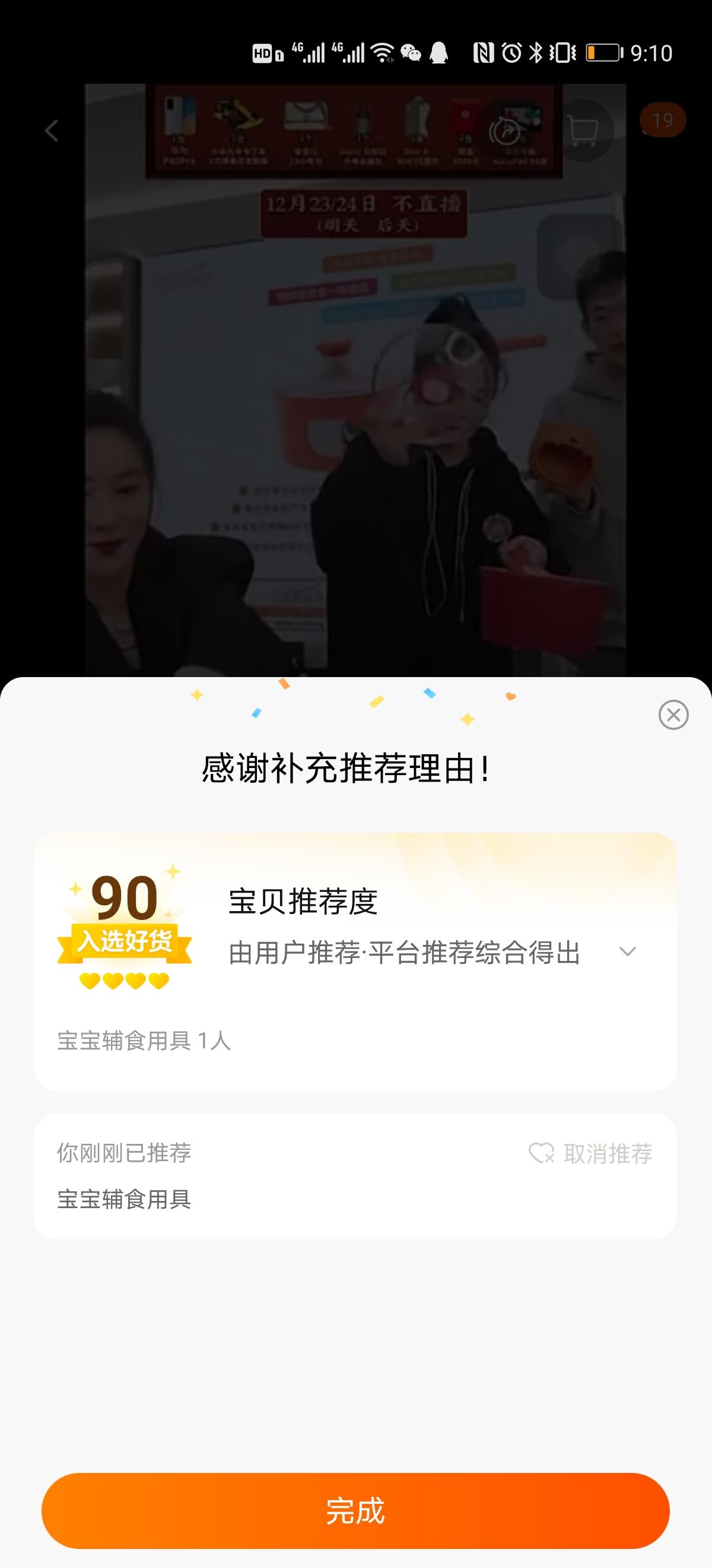 淘宝/京东 毛毛的任务 验收样图1