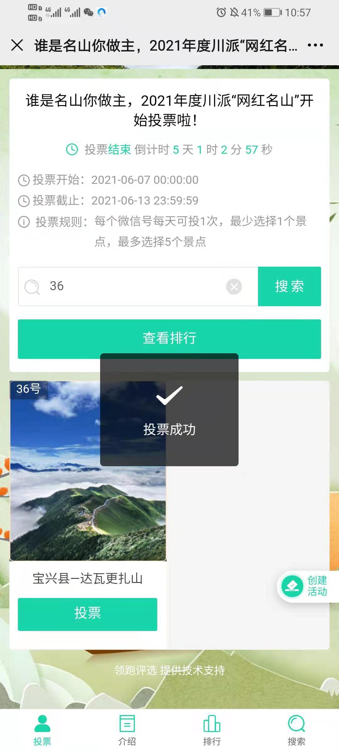 投票 微信授权 A0  胡益博、的任务 验收样图2