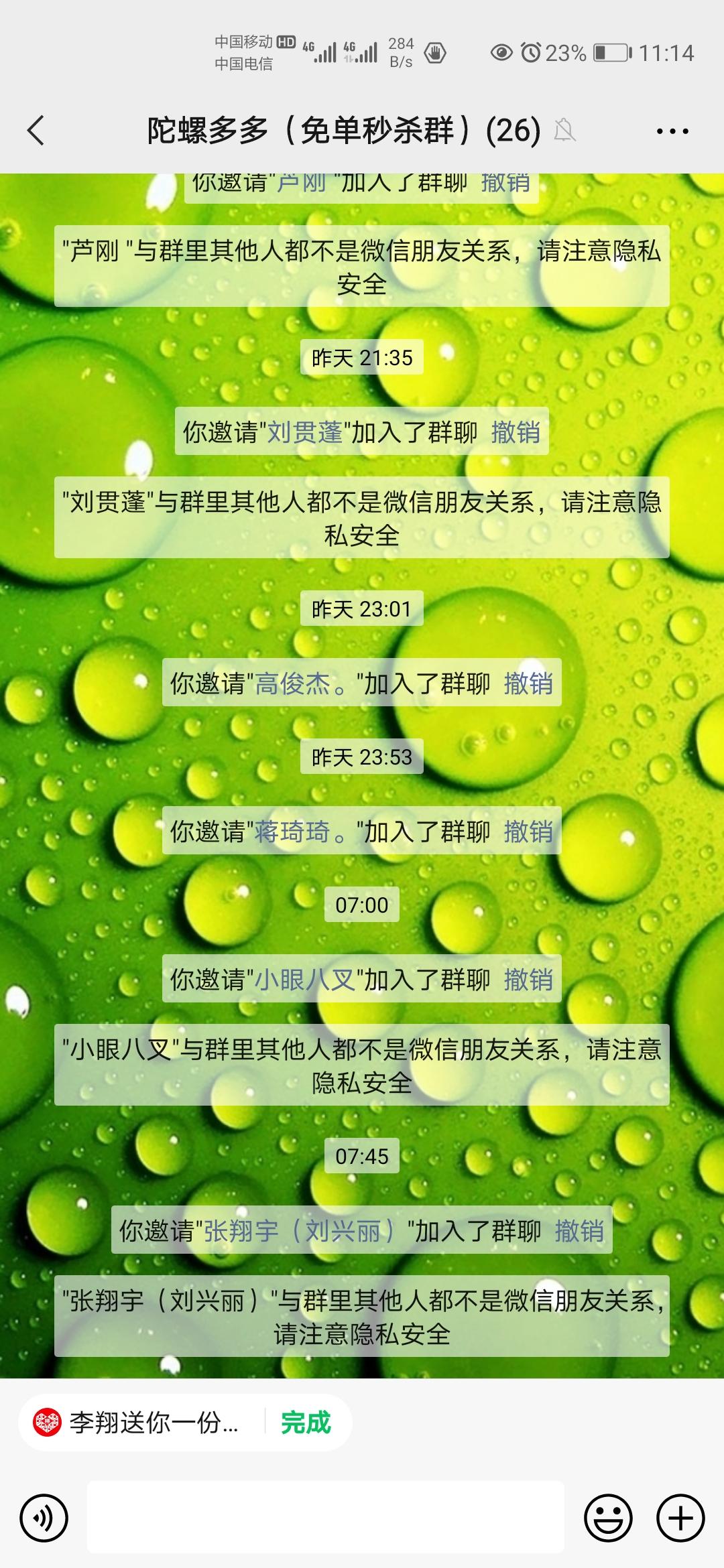 加群 免单秒杀购物群❤️ 验收样图1