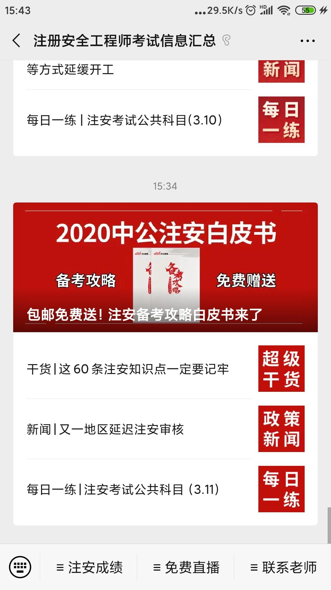 手机用户153****6005的关注任务 验收样图1