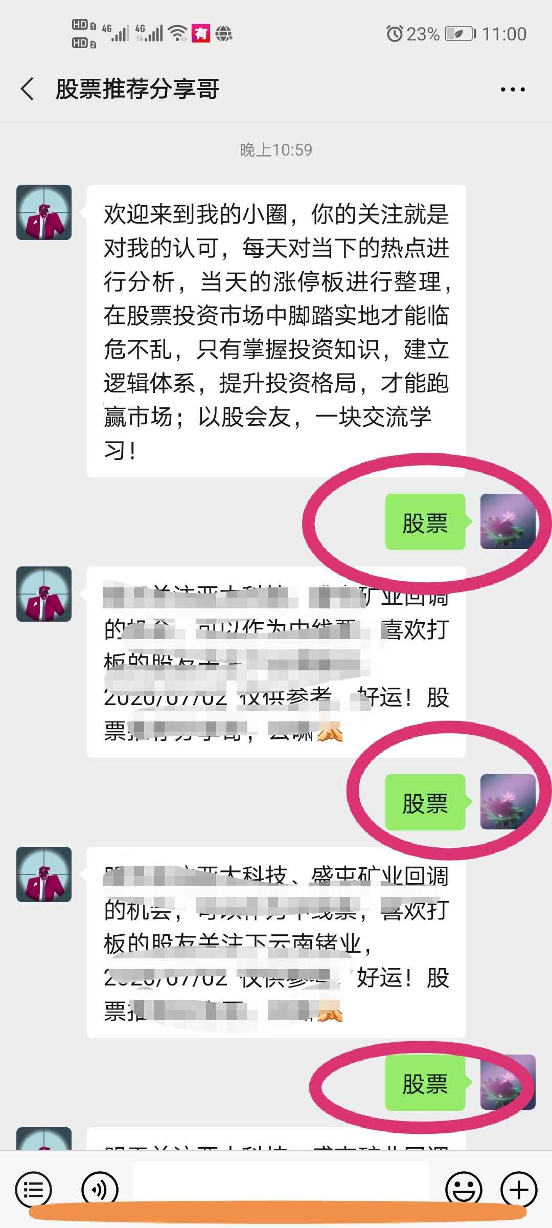 关注 关注公众号后回复 股票 2个字 连发5遍 验收样图1