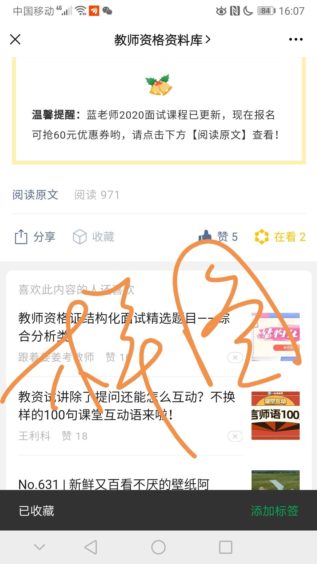 点赞/收藏 蓝教授带你考教资的任务 步骤图1