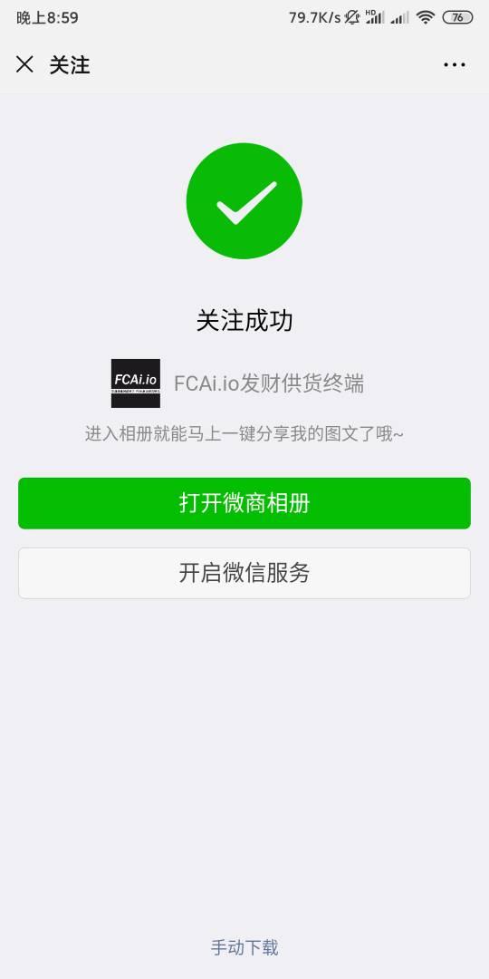 复制链接到微信点击即可 步骤图1